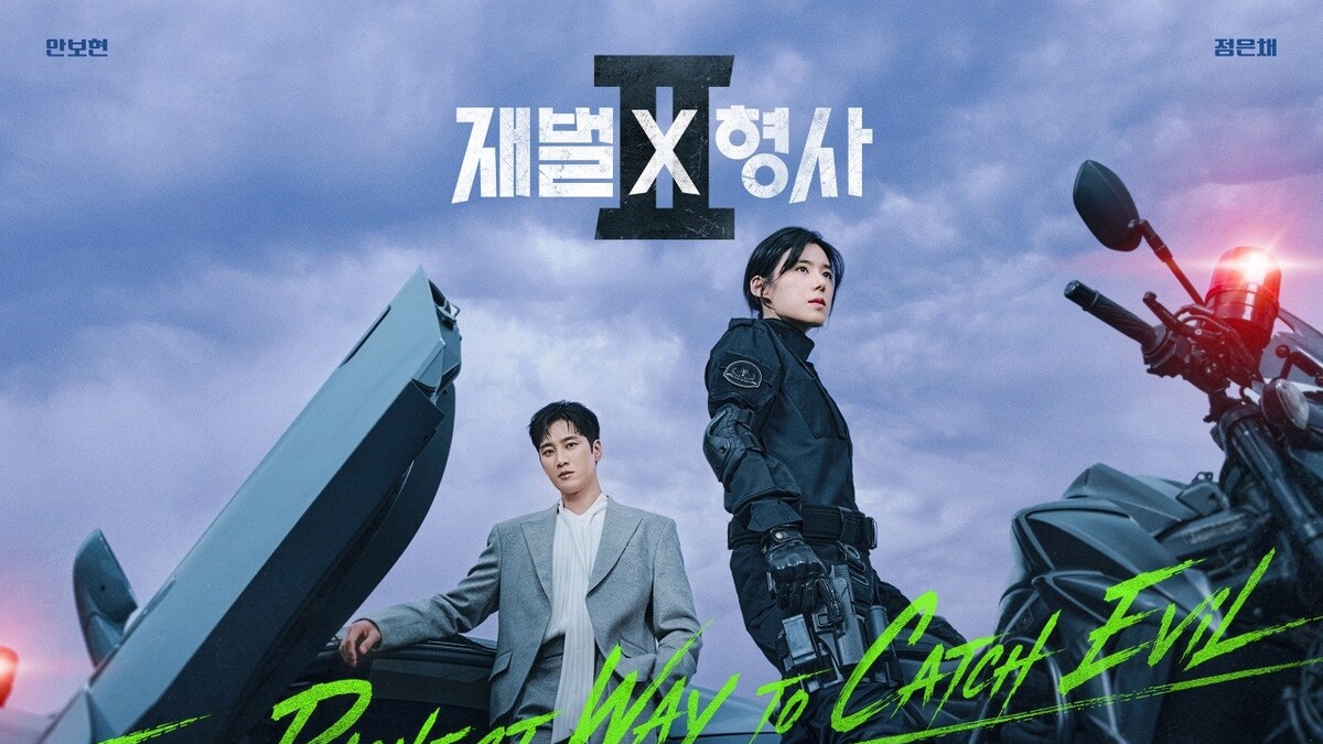 드라마 '유부녀 킬러'와 '재벌X형사2'의 시청률 대비