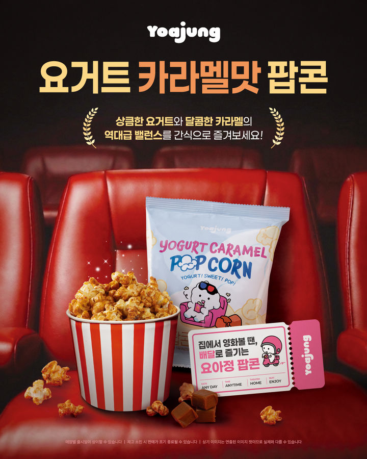 요거트 아이스크림 위에 팝콘이 올라간 디저트