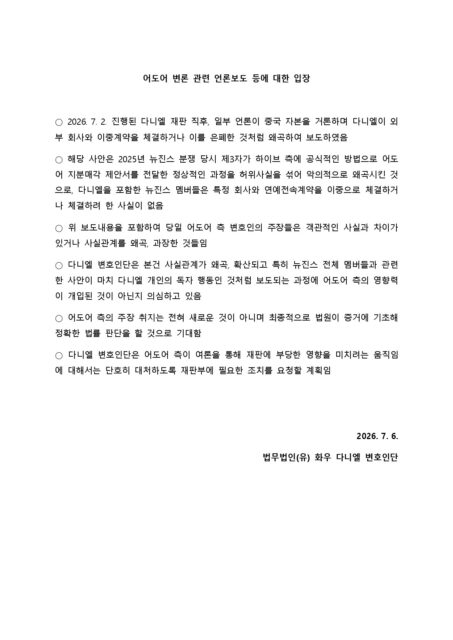 Danielle 方聲明內容提及相關主張與報導。