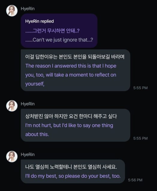 Hyerin針對訊息親自回應。