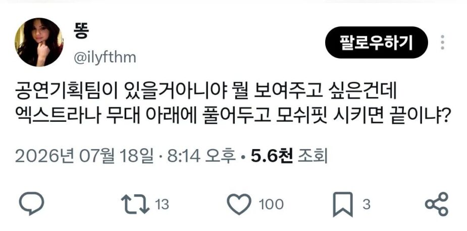 部分韓網留言質疑演唱會氣氛是否被刻意製造。