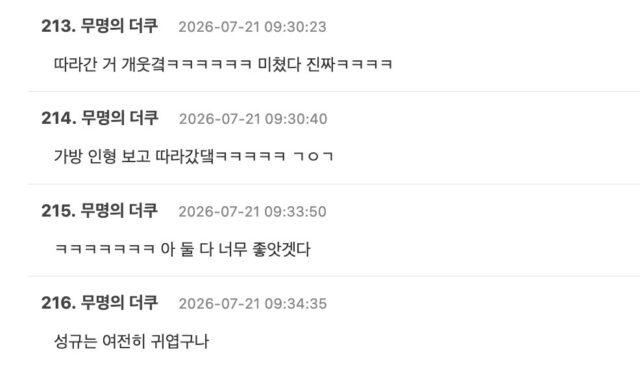 Korean netizens' comments mentioning that Sunggyu-related stories are always cute.