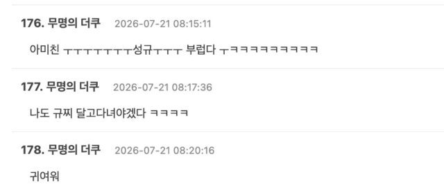 Screenshot of Korean netizens discussing Sunggyu's station encounter with a fan.
