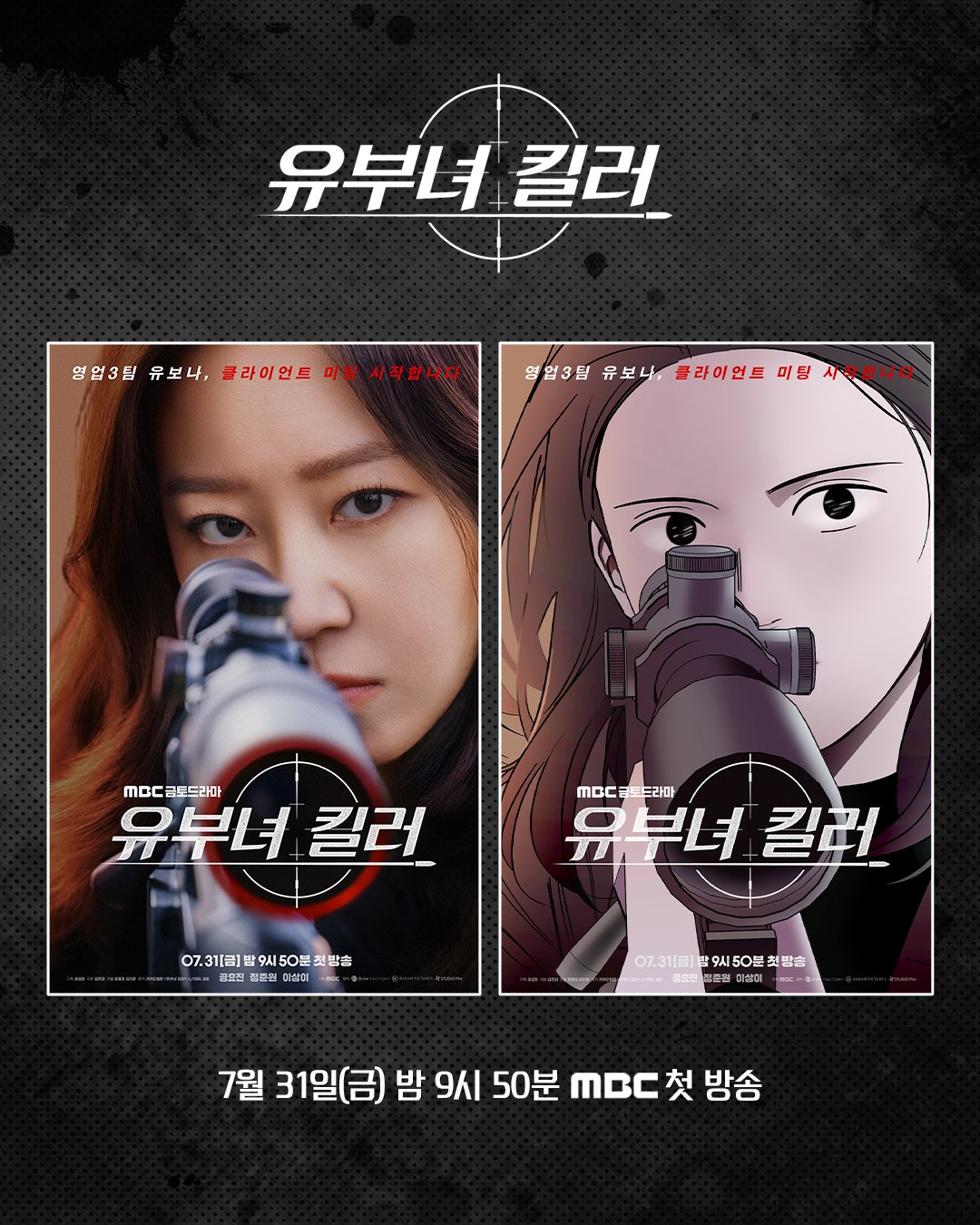 드라마 '본격 킬러'의 주연 배우 공효진