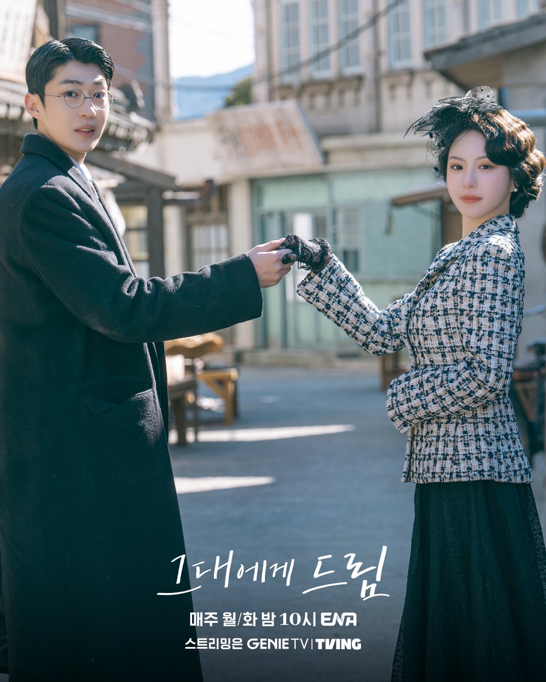드라마 '드림 투 유'의 배우 황인엽과 혜리가 촬영장에서 대본을 보며 웃고 있다.