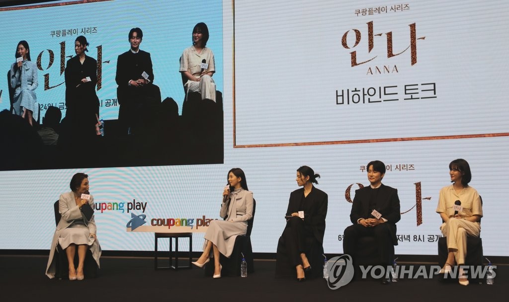 쿠팡플레이 새 드라마 '안나' 제작발표회 | 연합뉴스