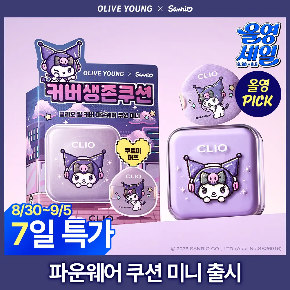 산리오캐릭터즈/쿠로미 에디션] 클리오 킬 커버 파운웨어 쿠션 미니 5g | 올리브영