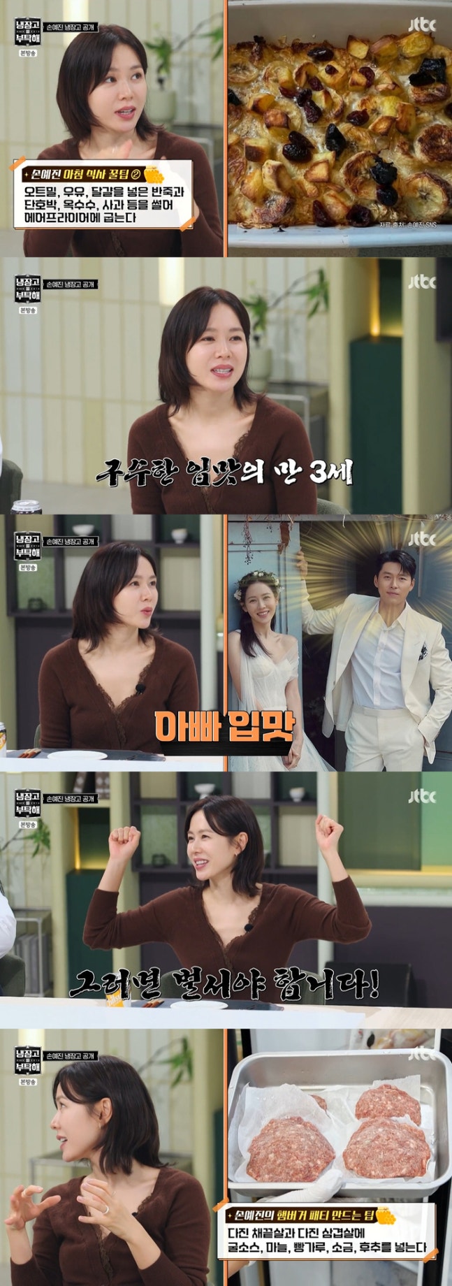 손예진이 요리하는 모습과 결혼 사진이 담긴 여러 장면.