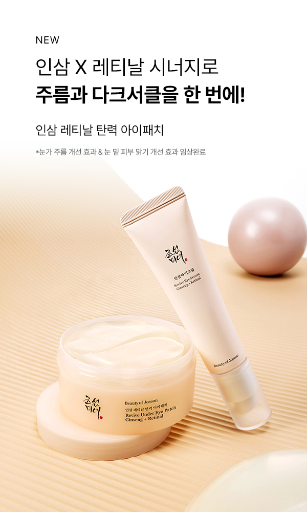 조선미녀 제품 옆에 옅은 분홍색 구슬 모양의 오브제가 놓여 있다. 배경은 물결무늬로 되어 있다.