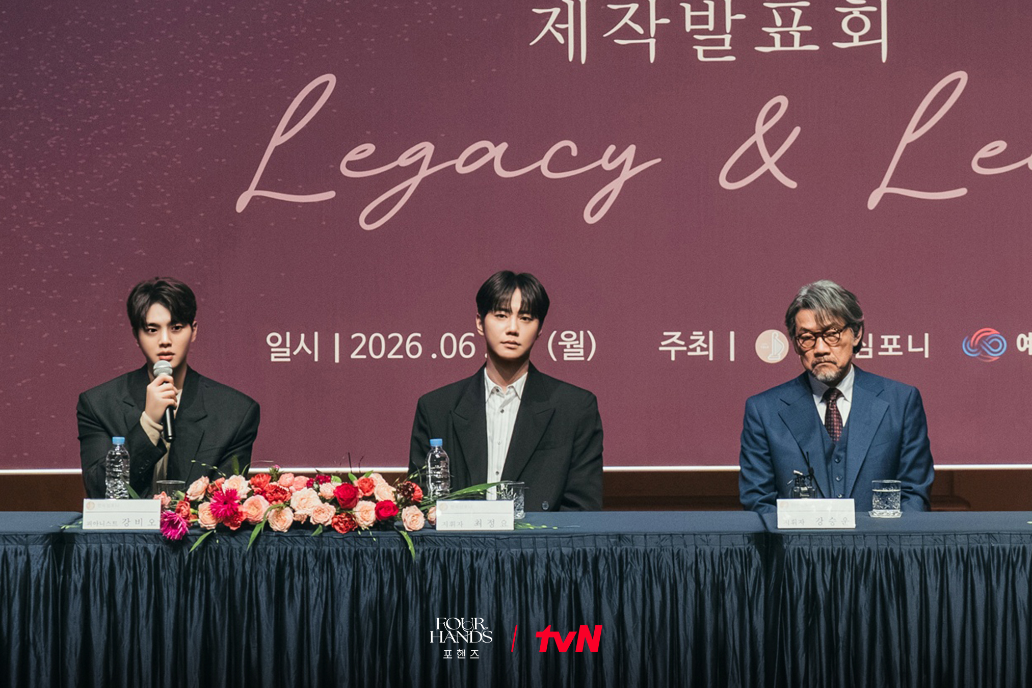 송강, 이준영, 그리고 다른 배우가 기자회견장에 앉아 있다.