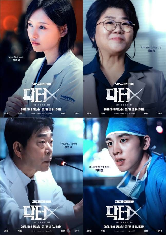 닥터X' 김지원·이정은→손현주, 수술방 압도하는 아우라