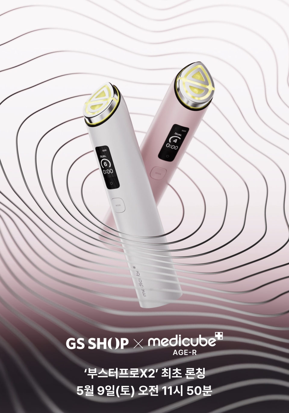 GS샵, 메디큐브 차세대 디바이스 '부스터프로X2' 공개 < 보도자료 < 유통 < 소비자 < 기사본문 - 파이낸셜투데이