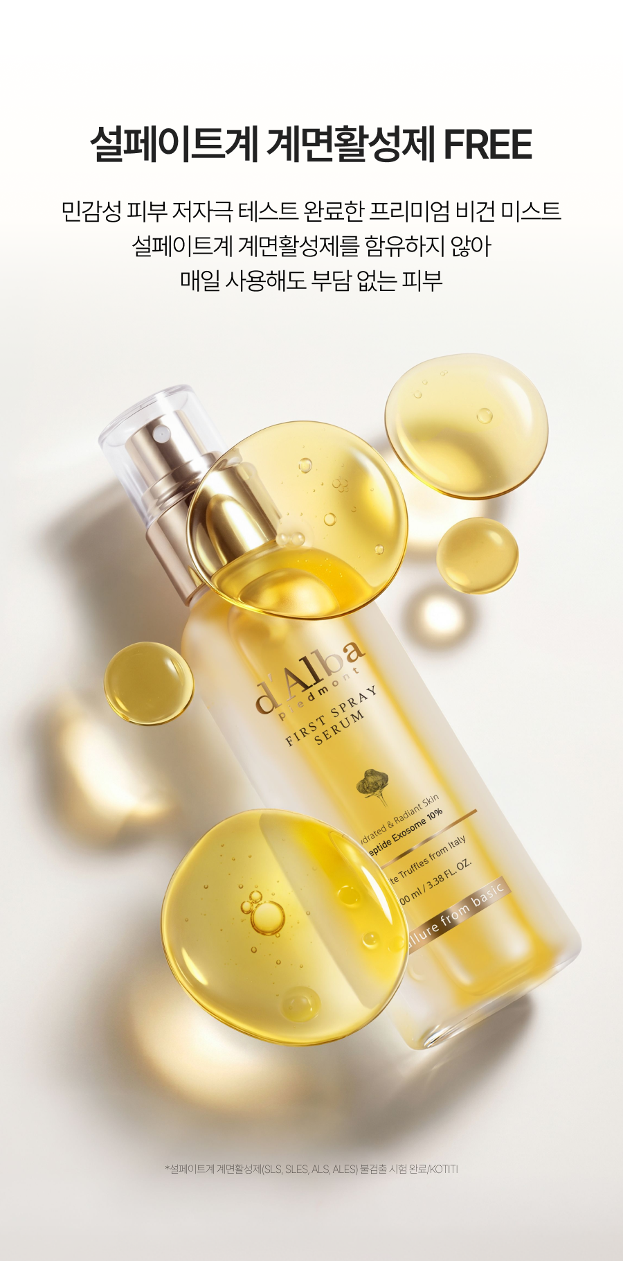 26년 신형] 화이트 트러플 퍼스트 스프레이 세럼 펩타이드 100mL - 달바부티크