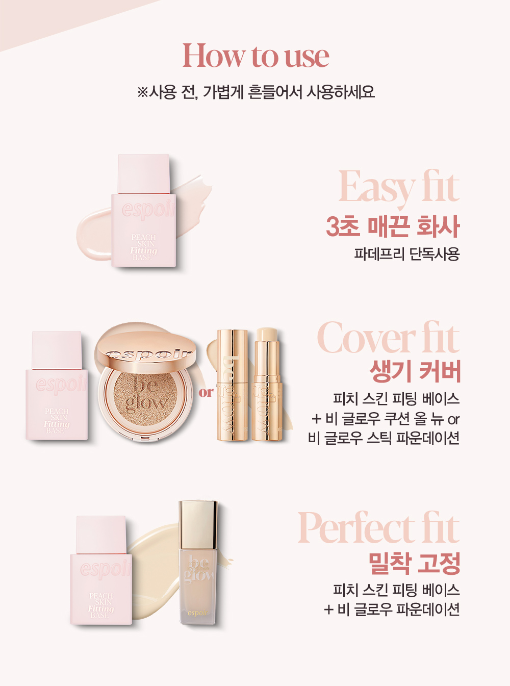 피치 스킨 피팅 베이스 SPF41 PA++++