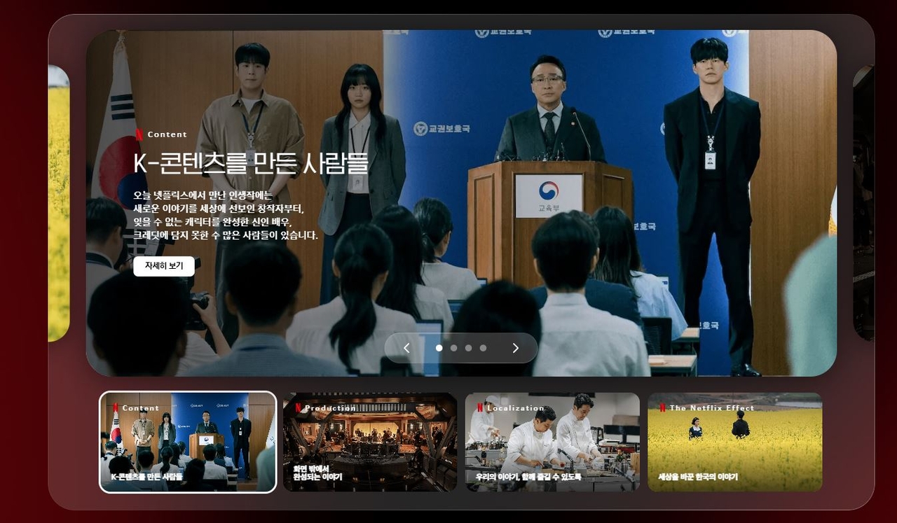 넷플릭스 웹사이트 화면에 K-콘텐츠 관련 영상들이 나타나 있습니다.