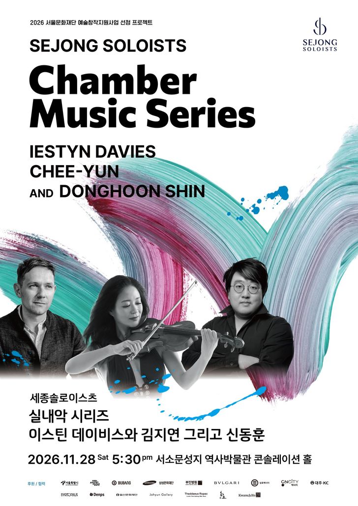 이스트인 데이비스, 치-윤, 신동훈이 등장하는 공연 포스터.