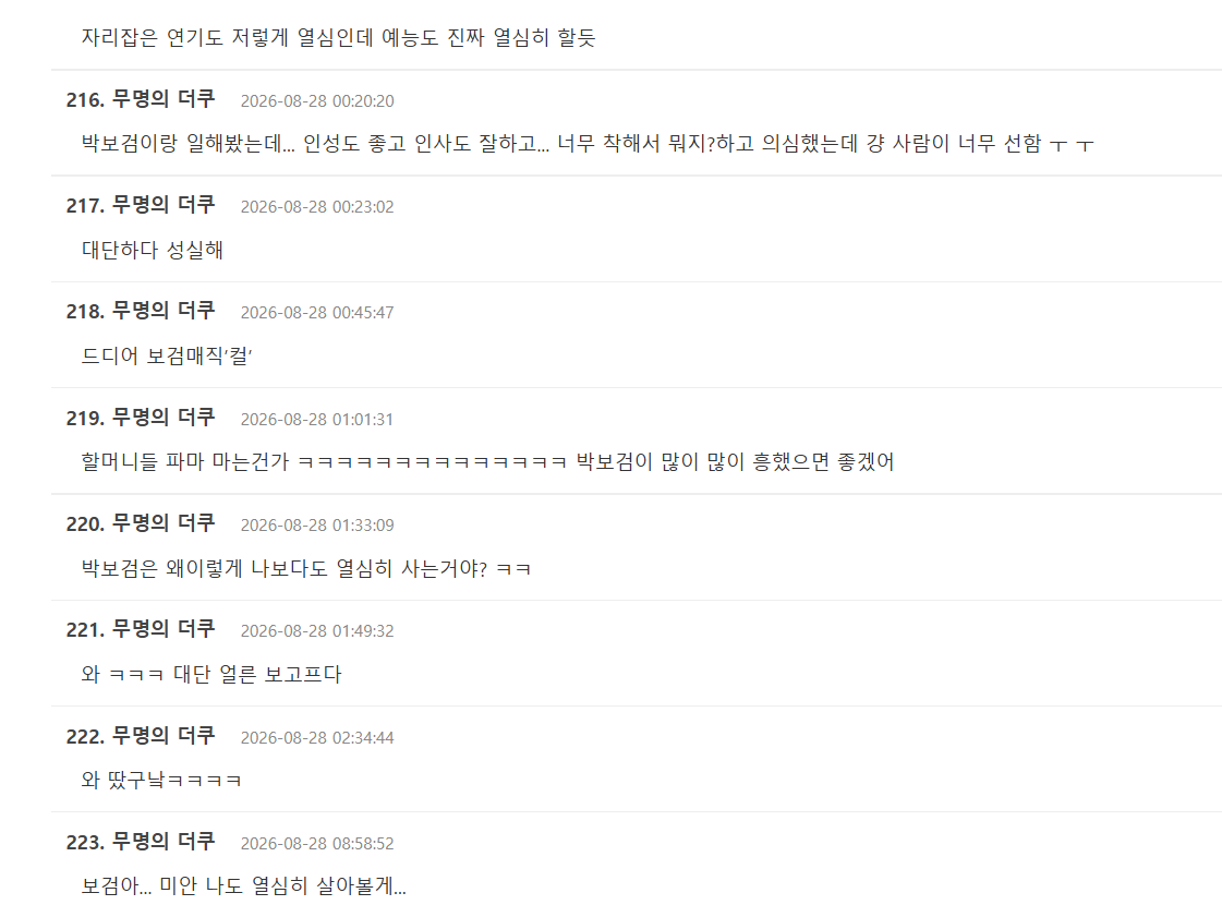 사진 출처: theqoo