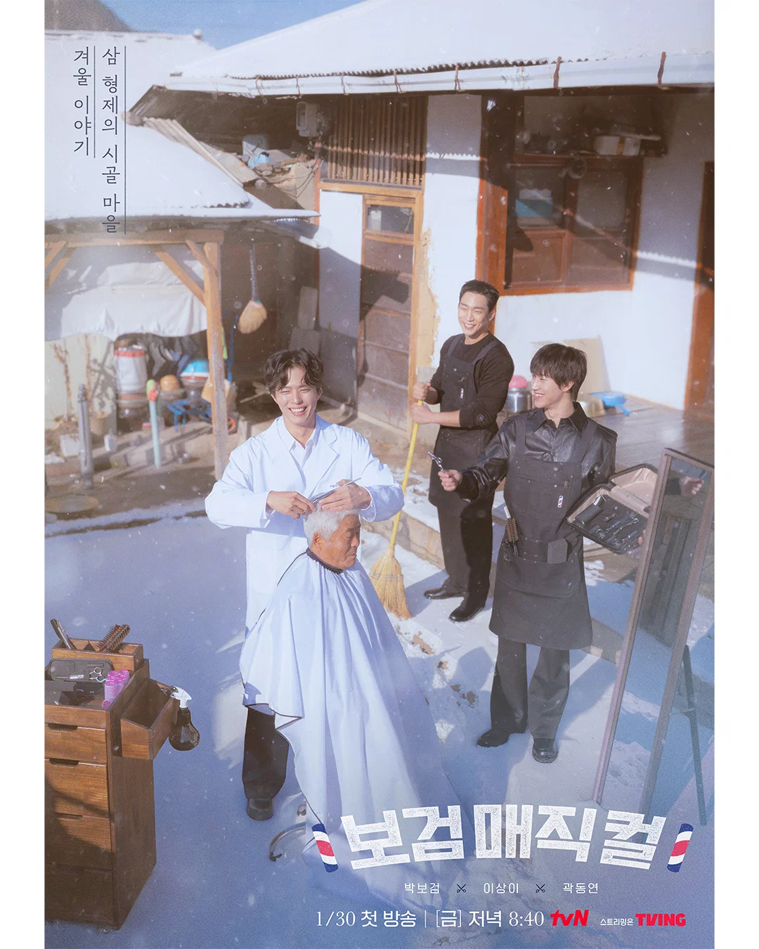 사진 출처: tvN