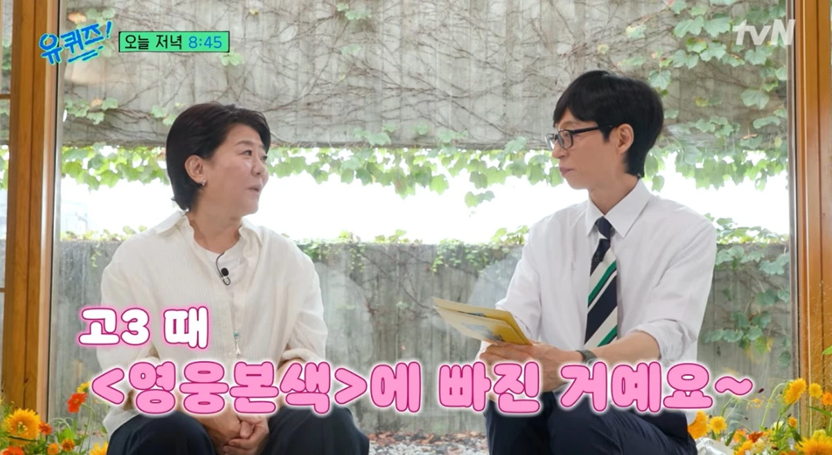 圖片來源：tvN《劉QUIZ ON THE BLOCK》