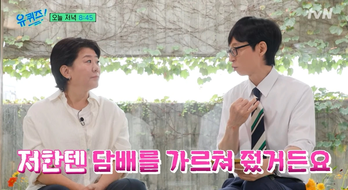 圖片來源：tvN《劉QUIZ ON THE BLOCK》