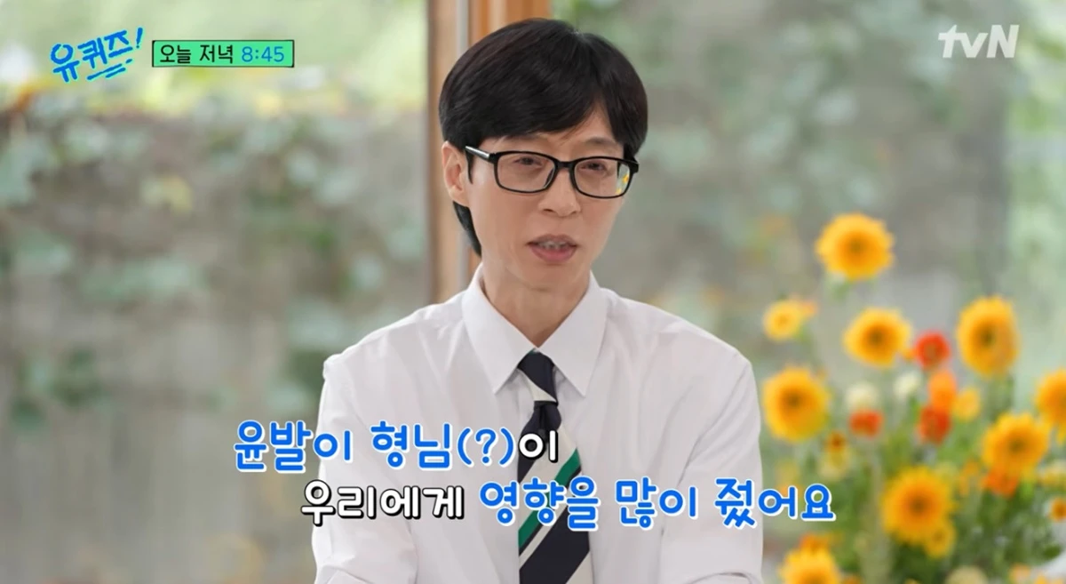 圖片來源：tvN《劉QUIZ ON THE BLOCK》