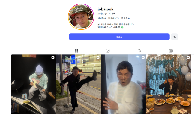 圖片來源：IG@jobalpok
