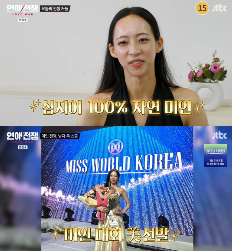 圖片來源：JTBC